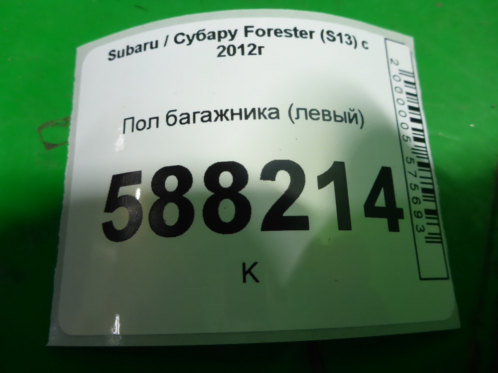 Пол багажника
