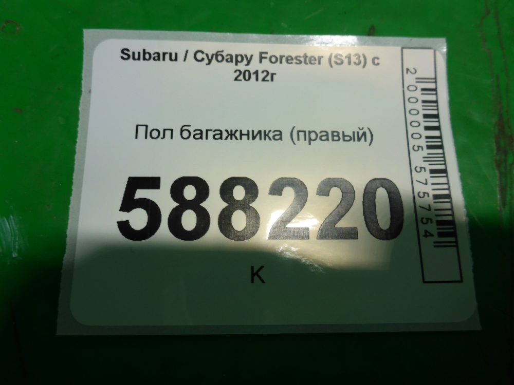 Пол багажника