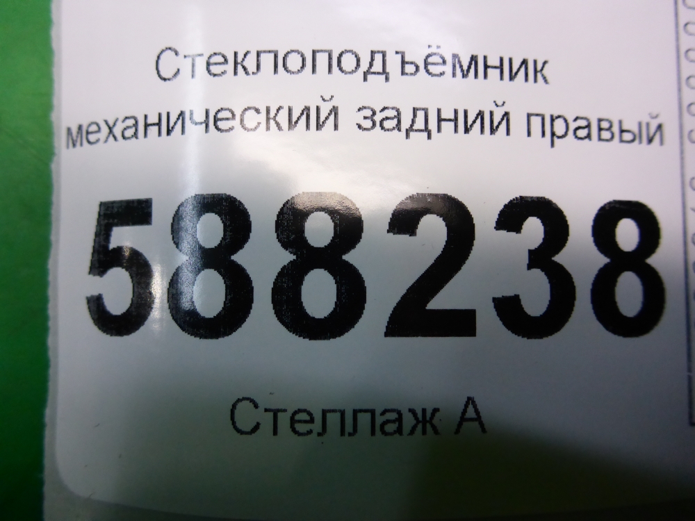 Стеклоподъемник электр. задний правый