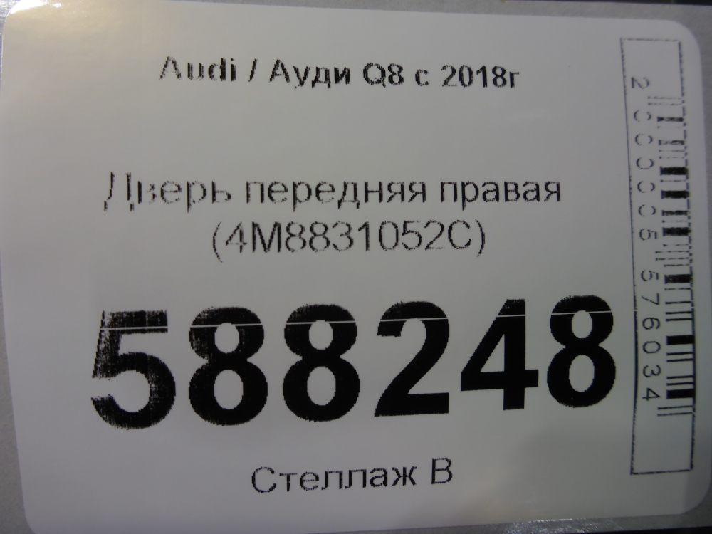 Дверь передняя правая