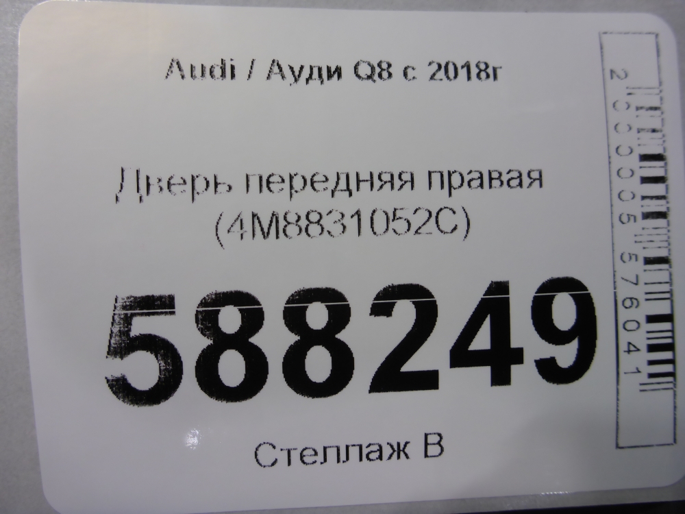 Дверь передняя правая