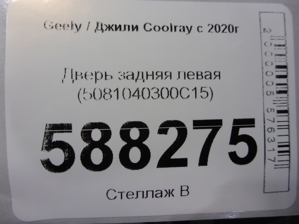 Дверь задняя левая