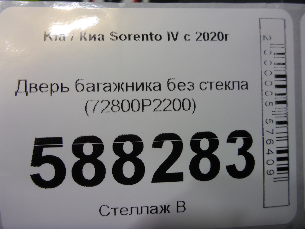 Дверь багажника