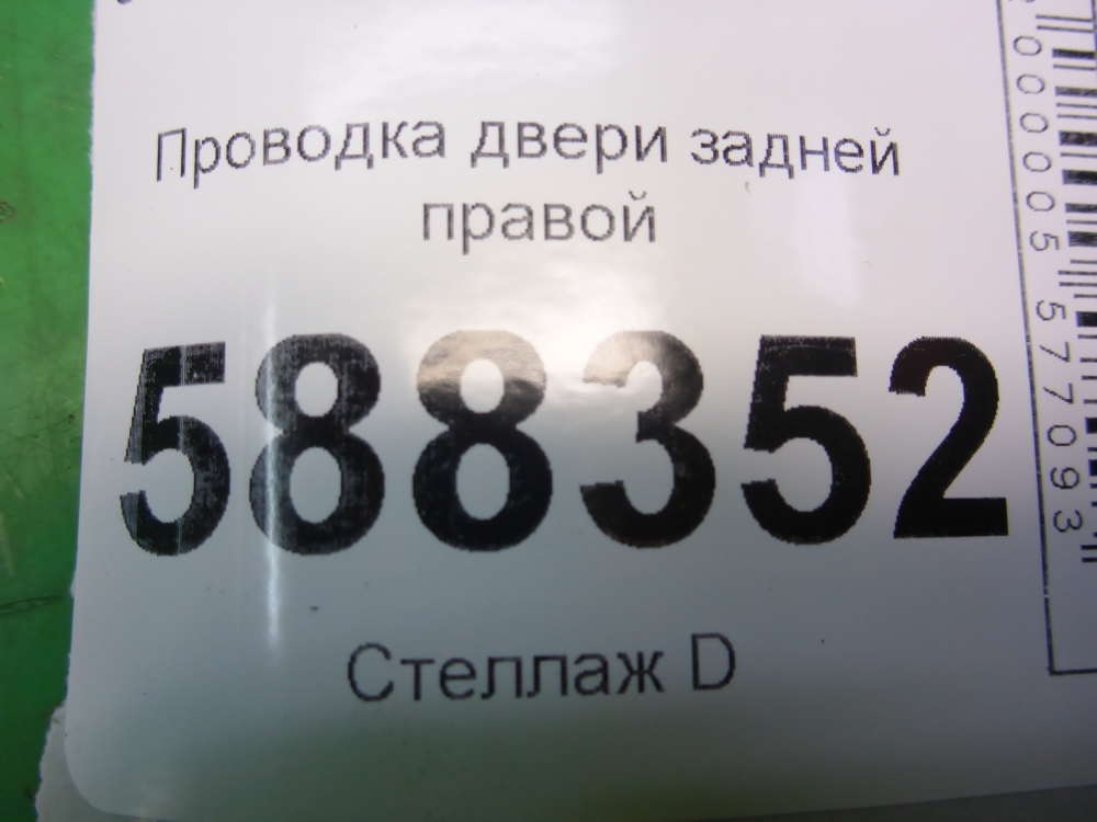 Проводка (коса)
