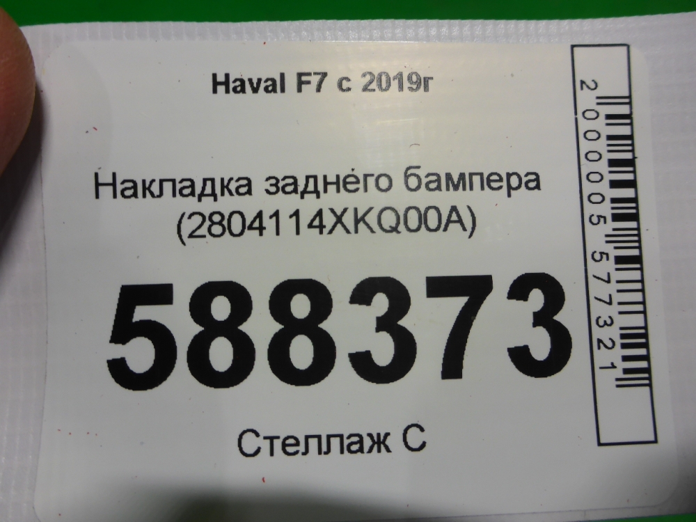 Накладка заднего бампера