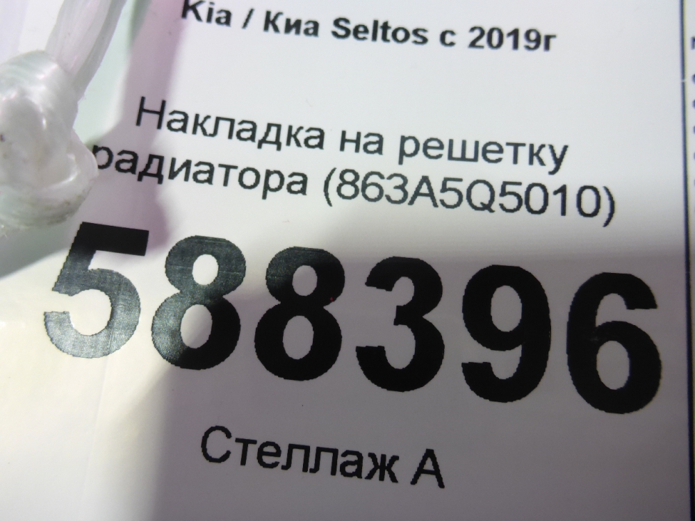 Накладка на решетку радиатора