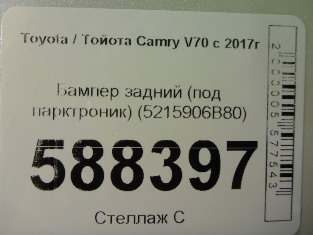 Бампер задний