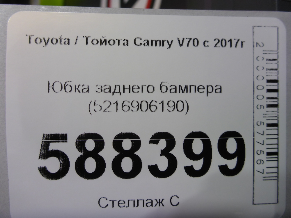 Юбка задняя