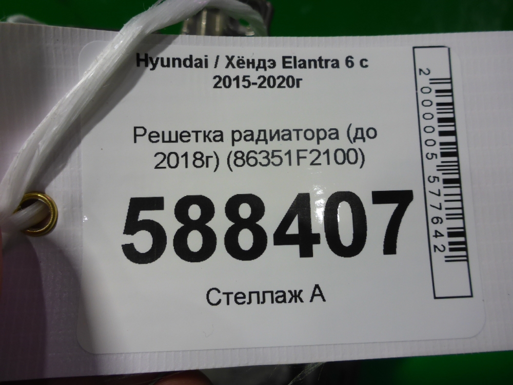 Решетка радиатора