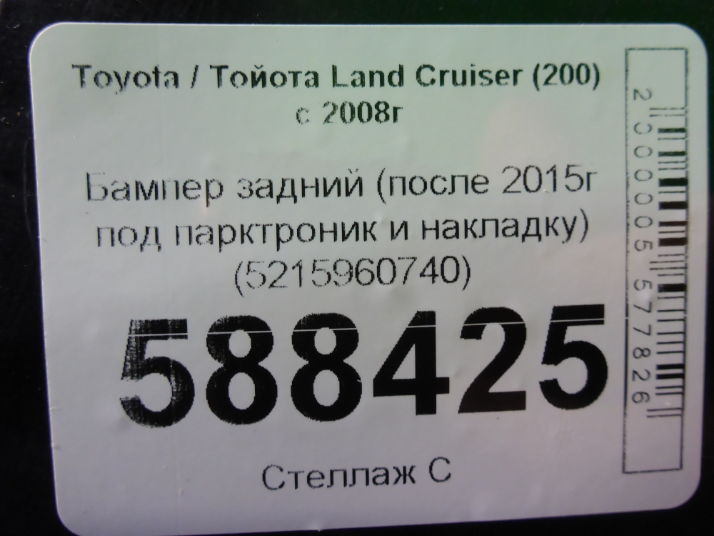 Бампер задний