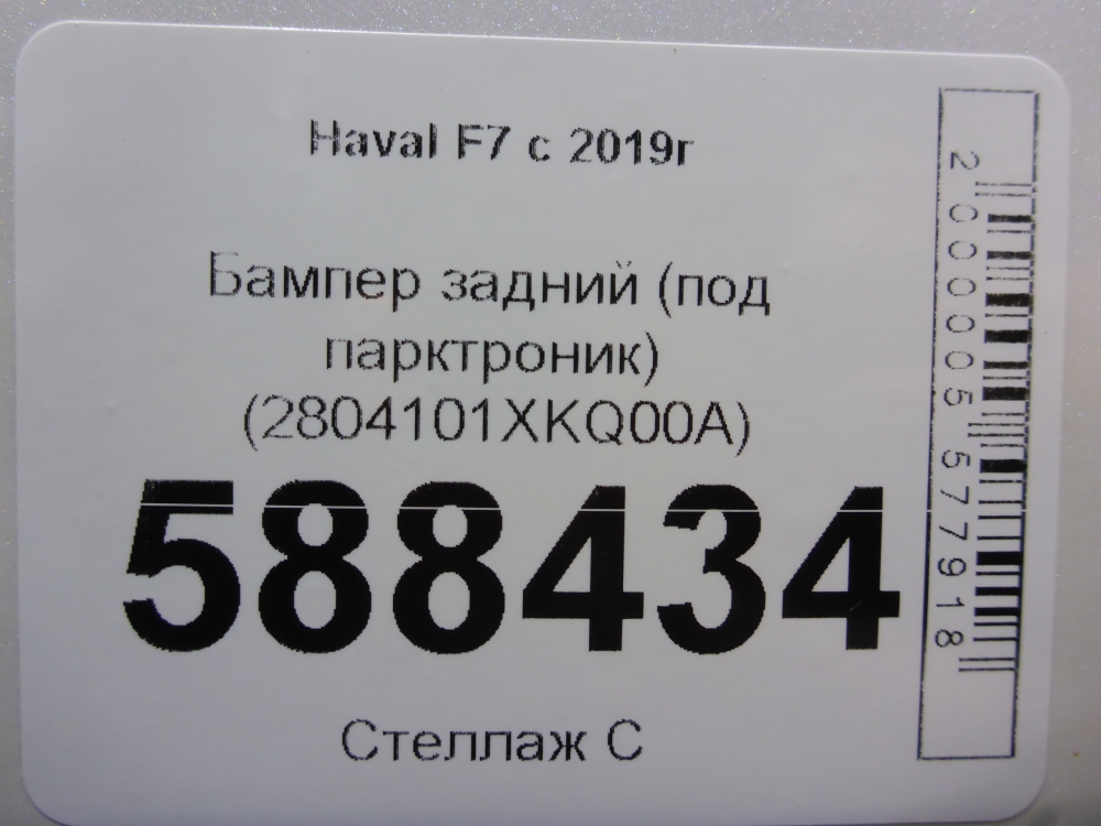 Бампер задний