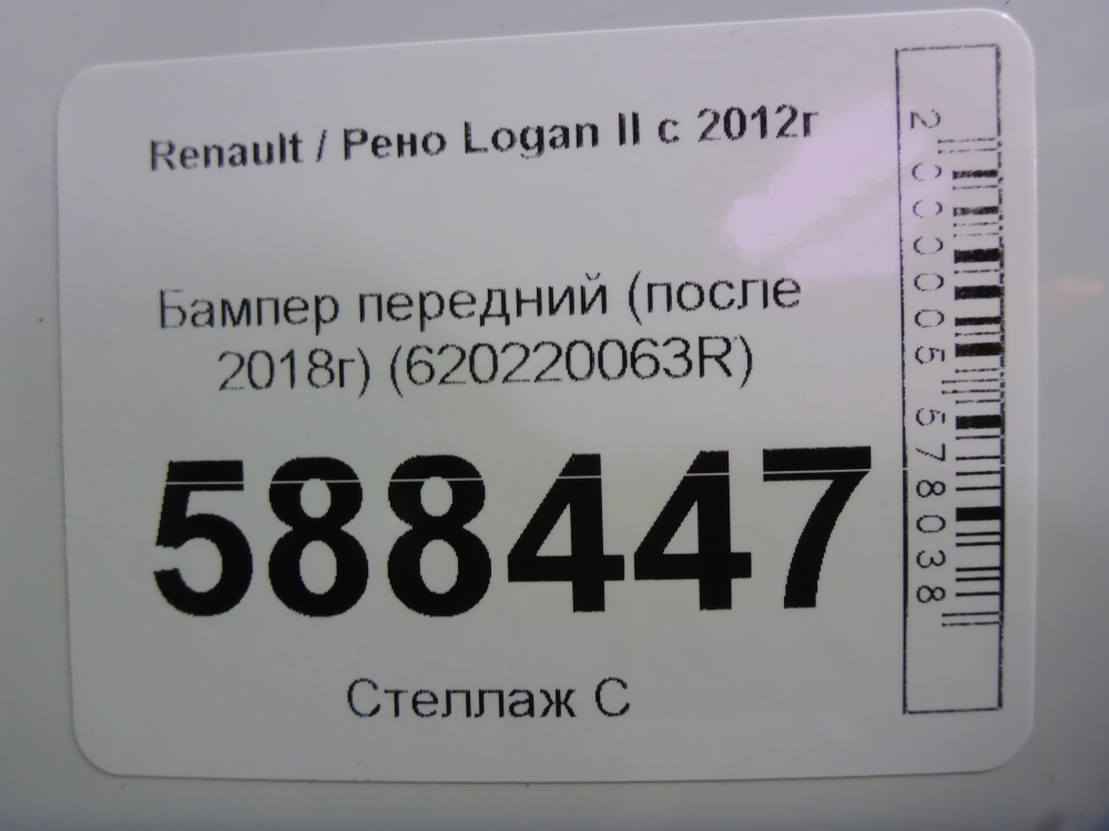 Бампер передний