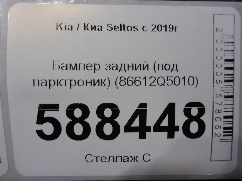 Бампер задний