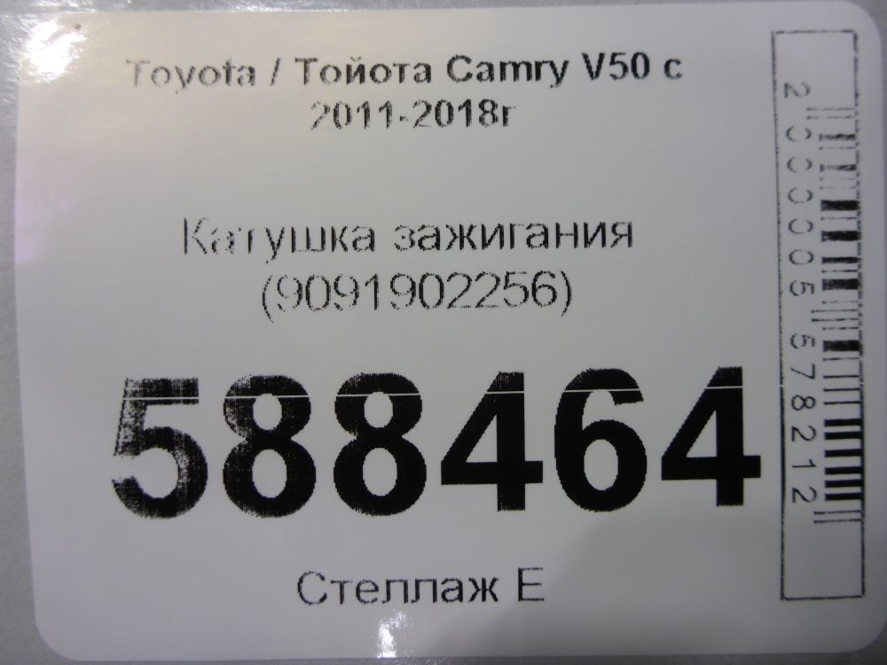 Катушка зажигания