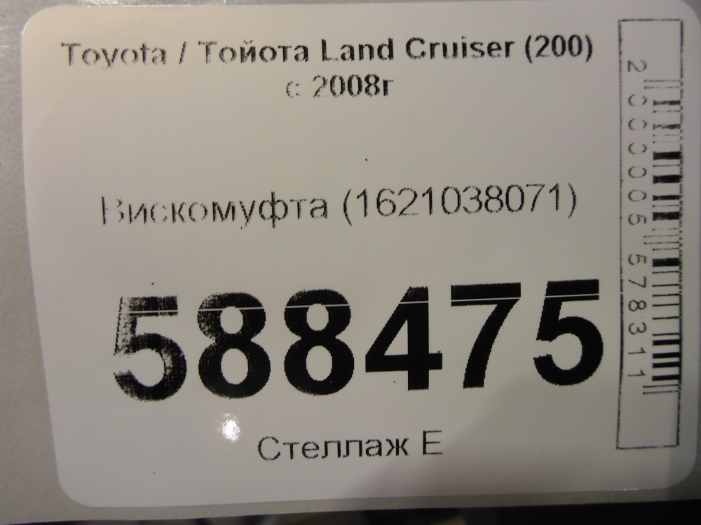 Термомуфта