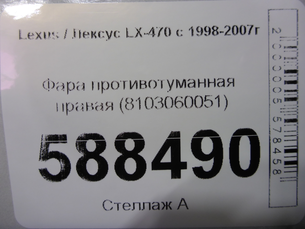 Фара противотуманная правая