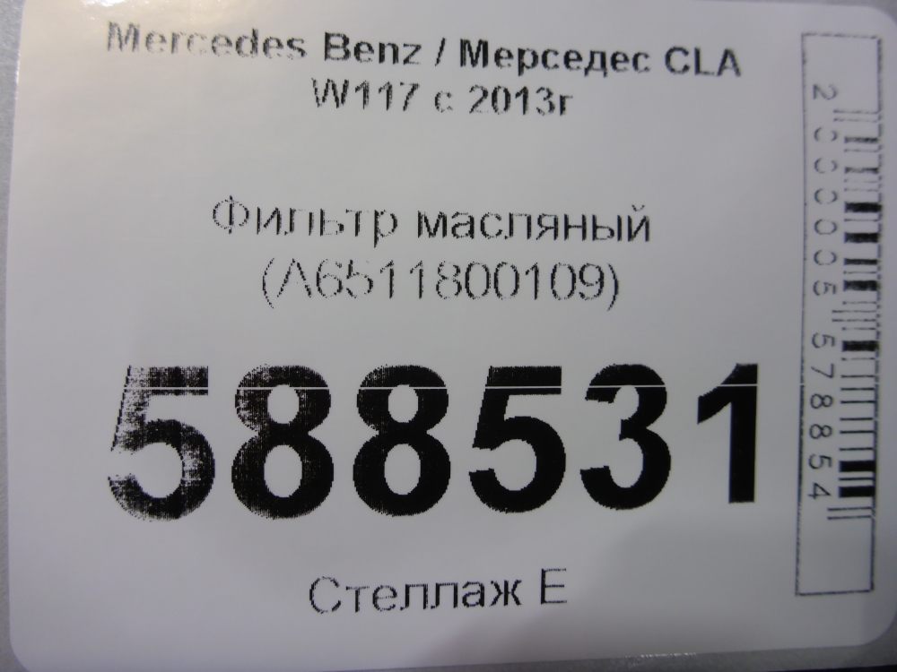 Фильтр масляный