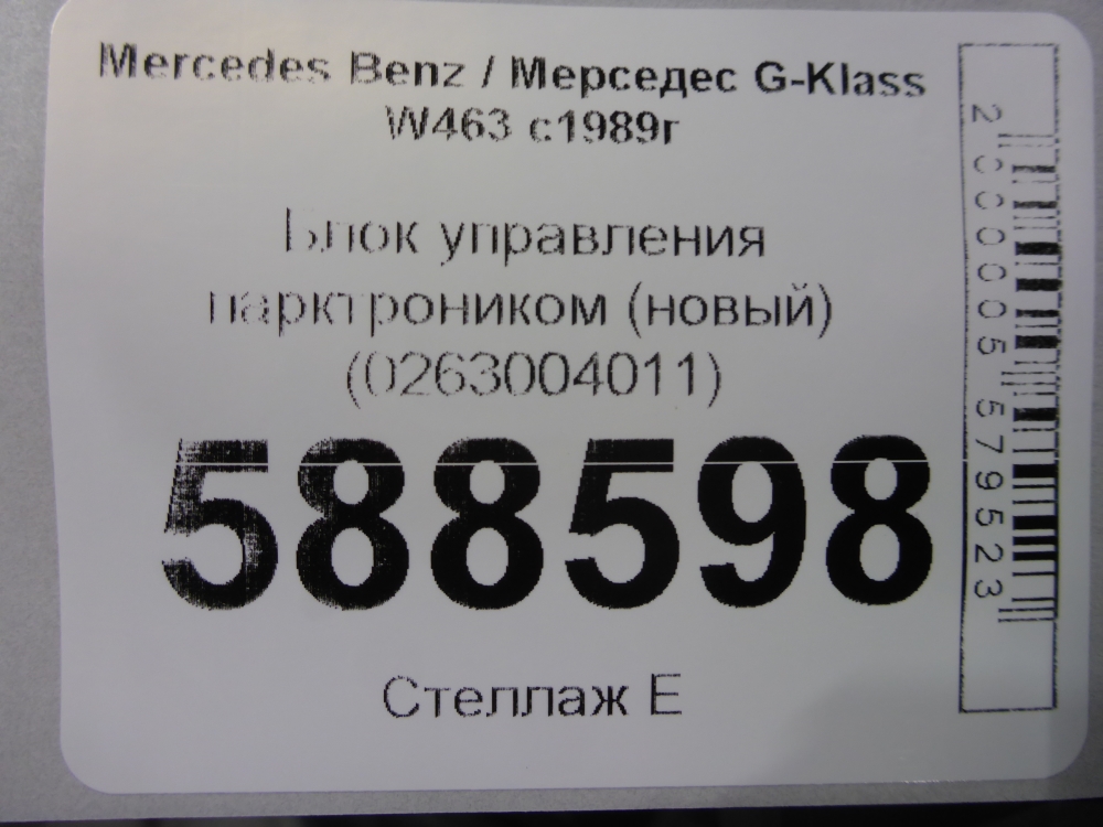 Блок управления парктрониками