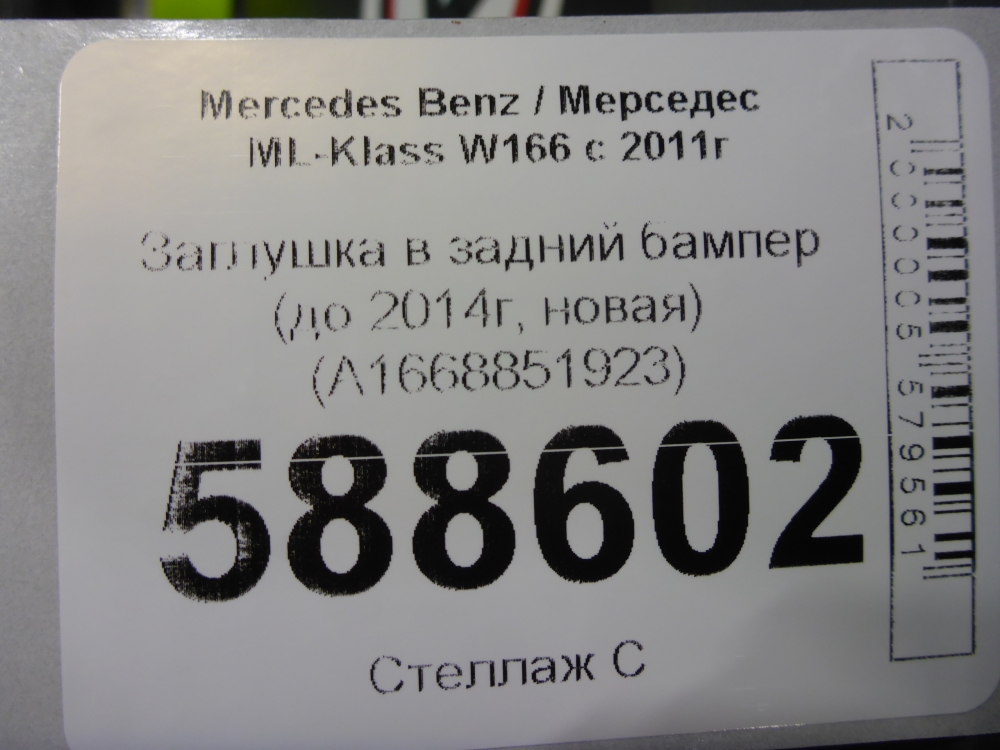 Накладка заднего бампера