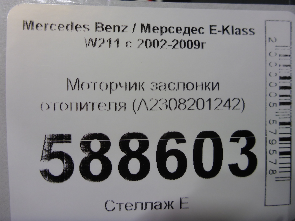 Моторчик заслонки печки