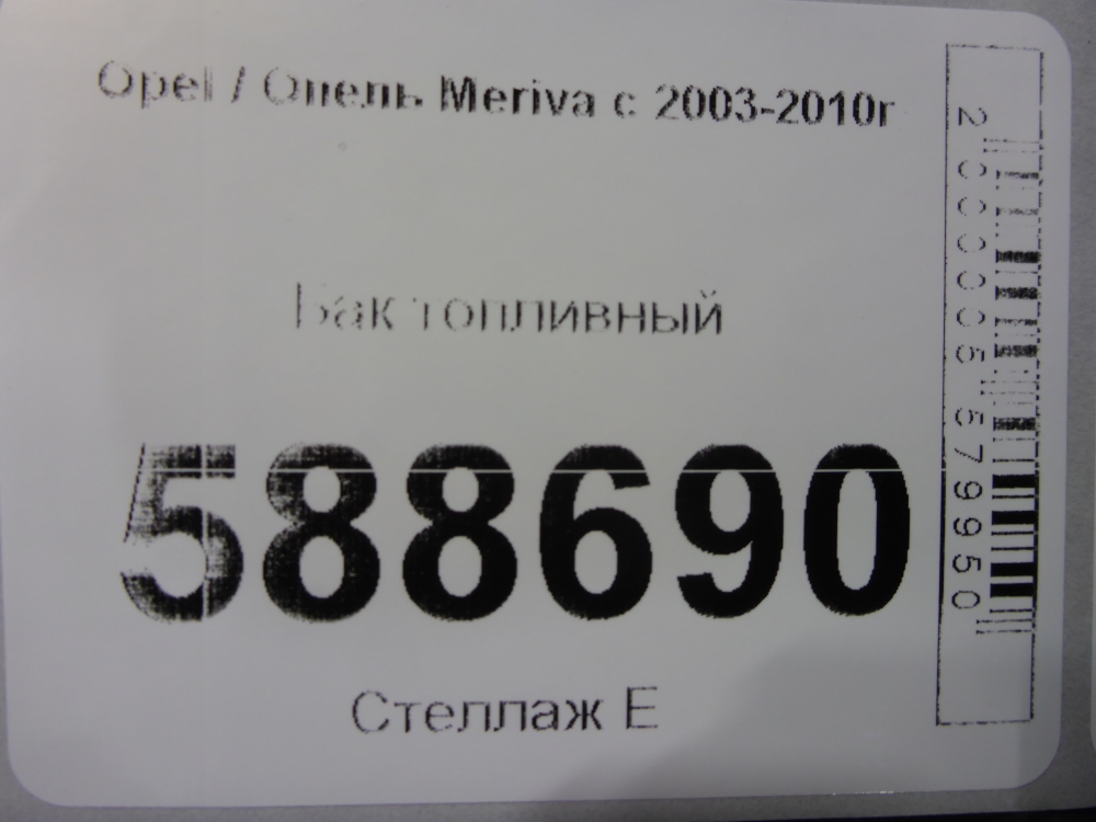 Бак топливный