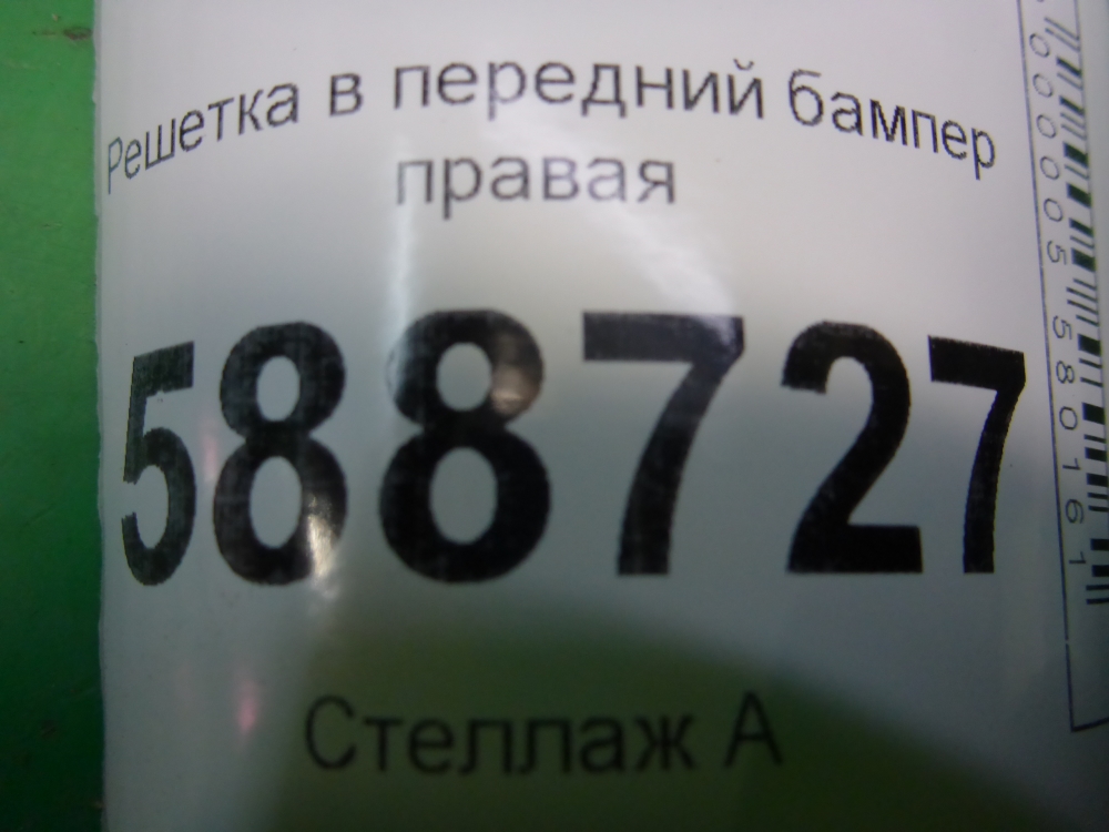 Решетка в бампер правая