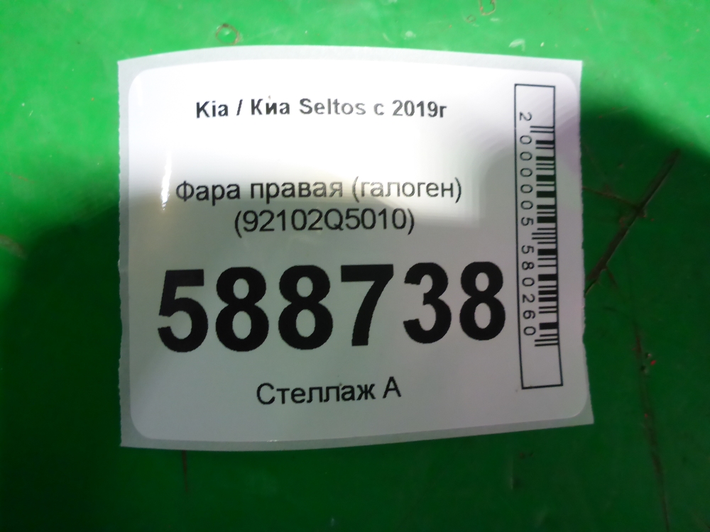 Фара правая