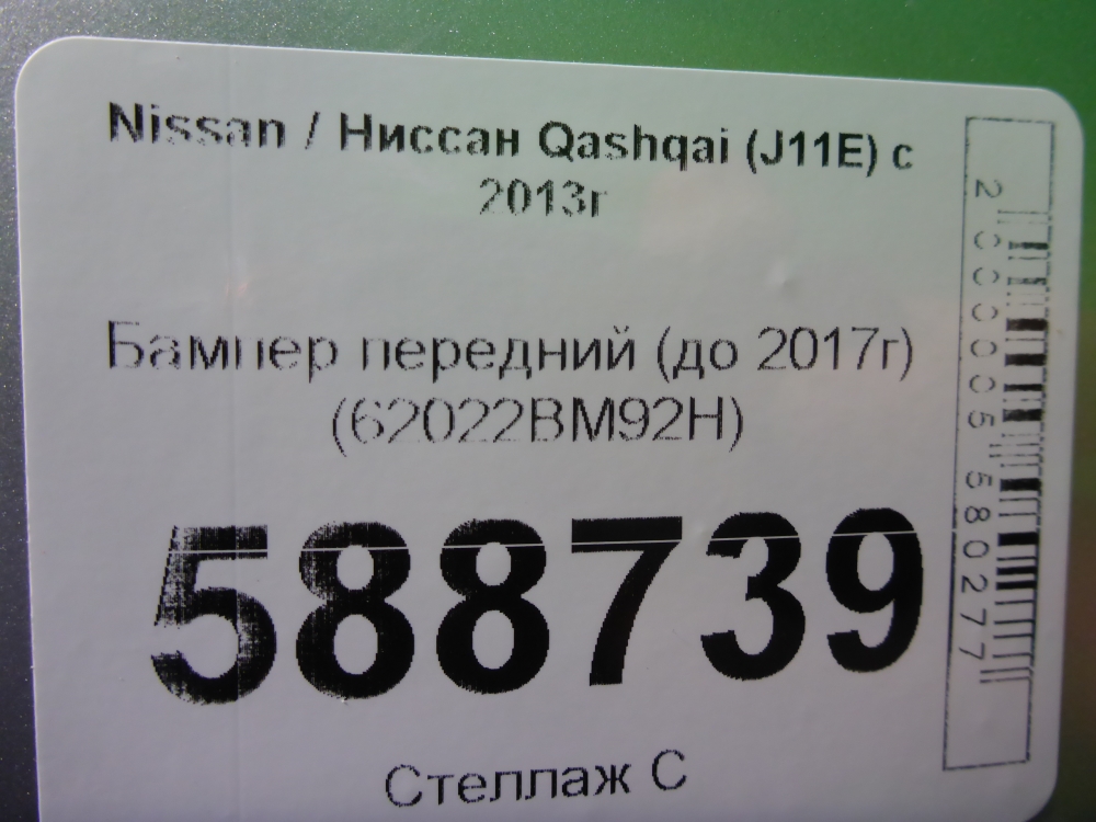 Бампер передний