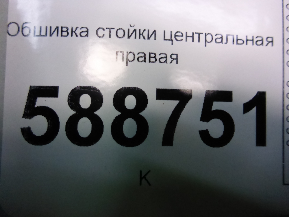 Обшивка стойки