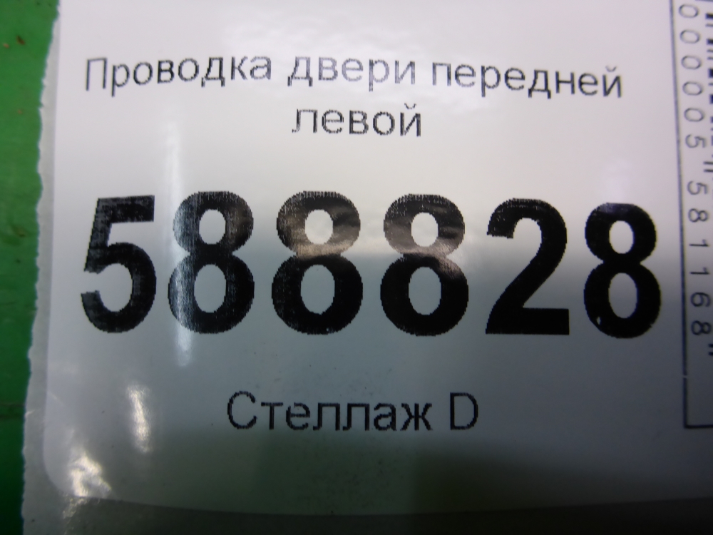 Проводка (коса)