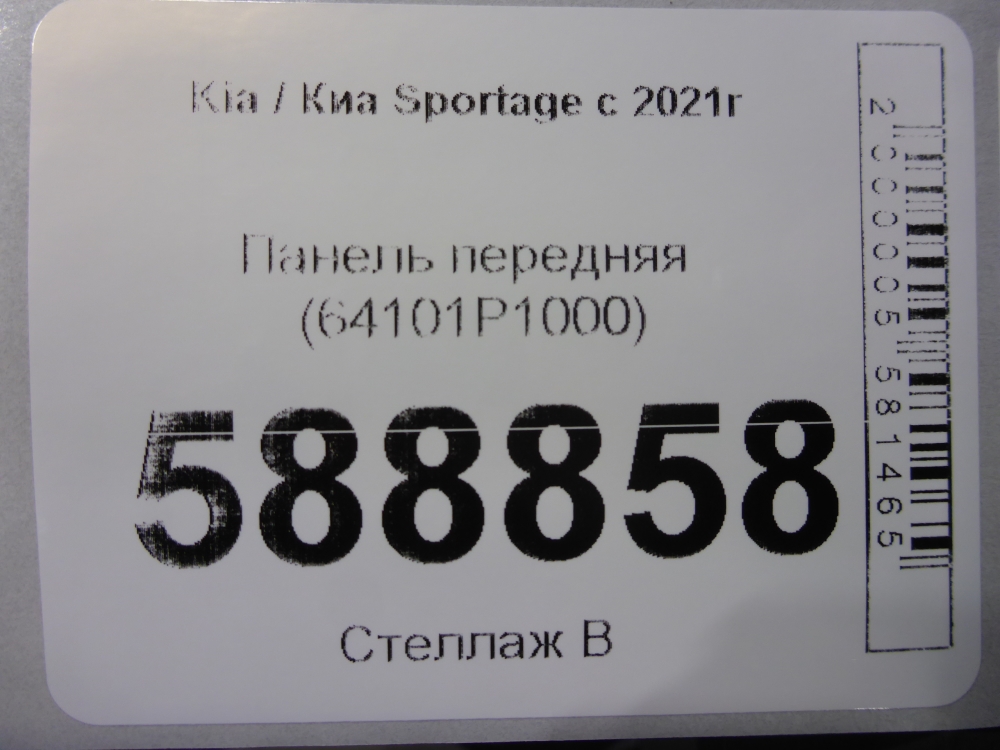 Панель передняя (телевизор)