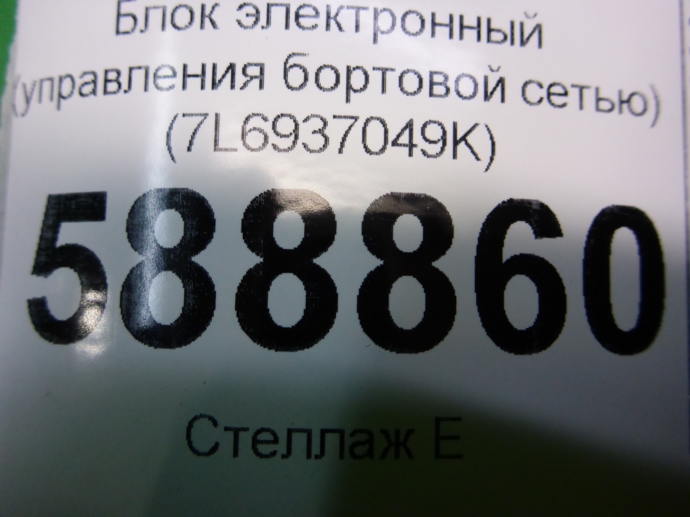 Блок электронный