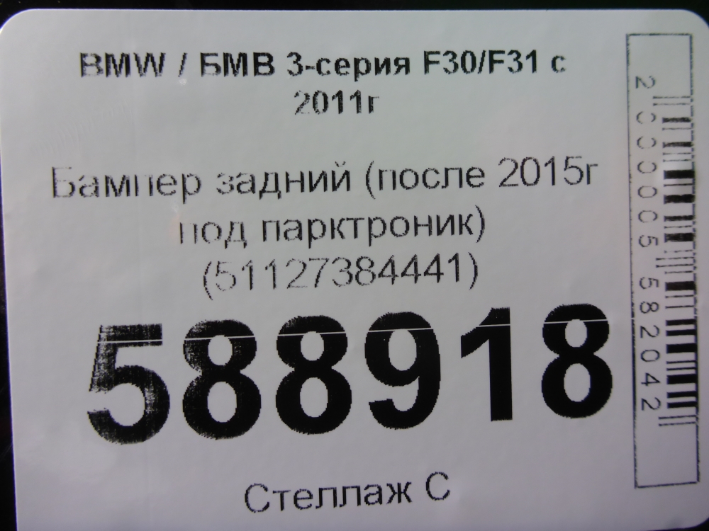 Бампер задний