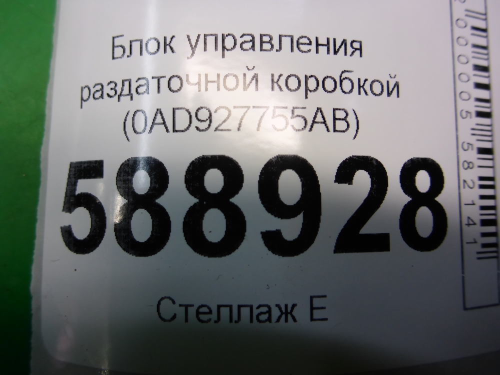 Блок электронный
