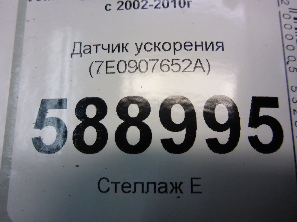 Датчик ускорения