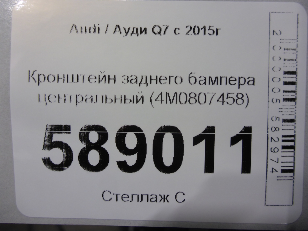 Кронштейн заднего бампера