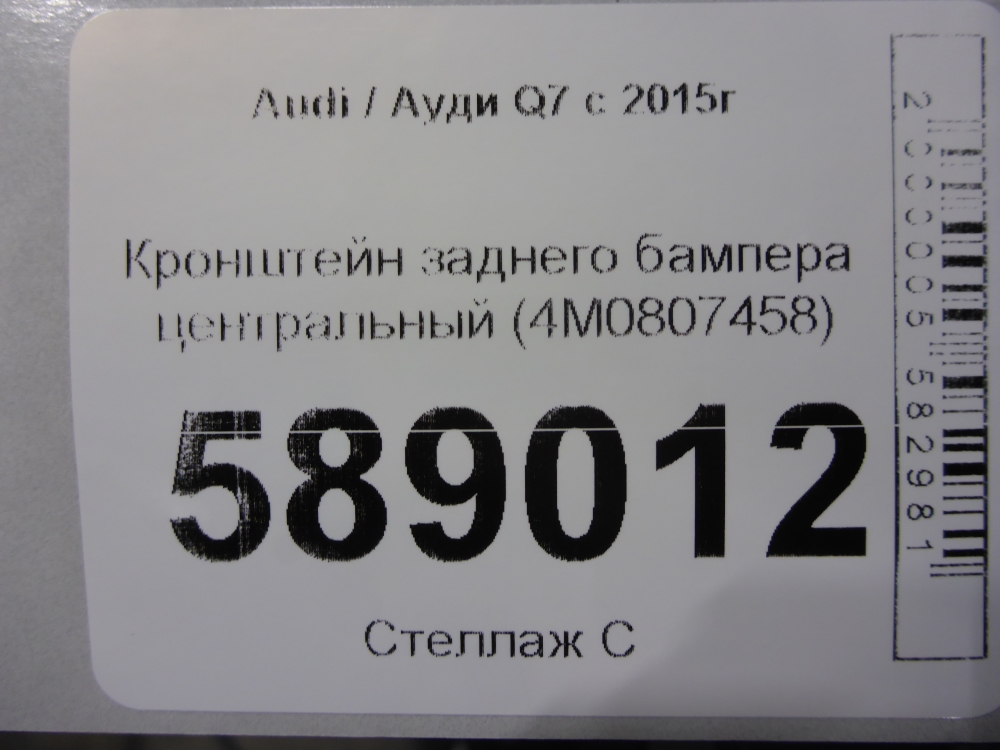 Кронштейн заднего бампера