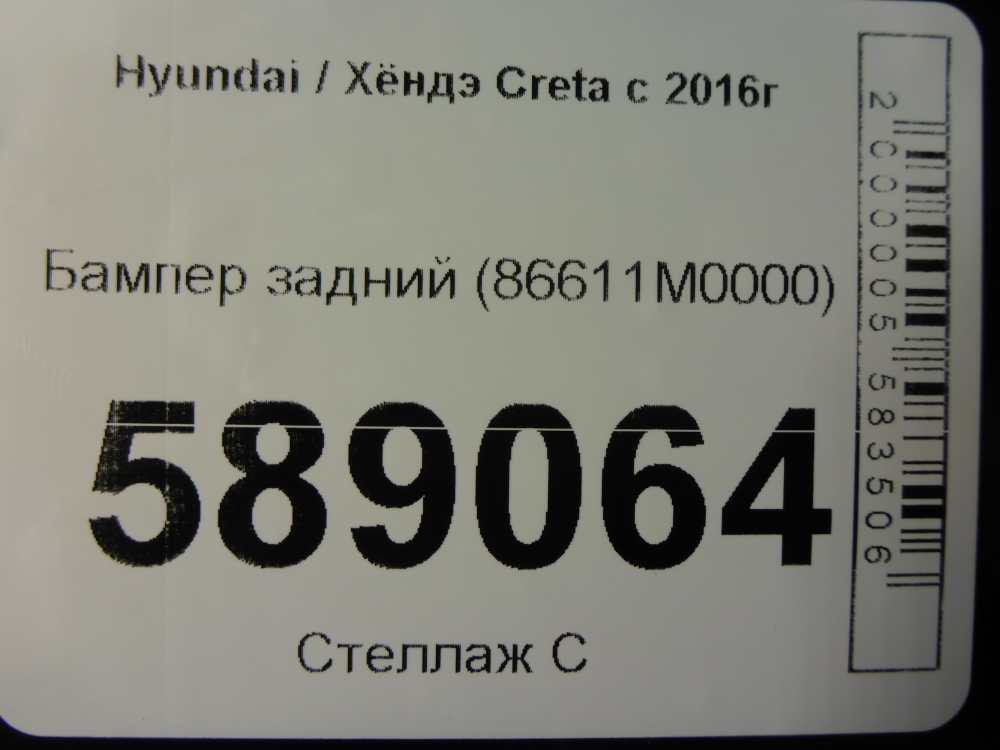 Бампер задний