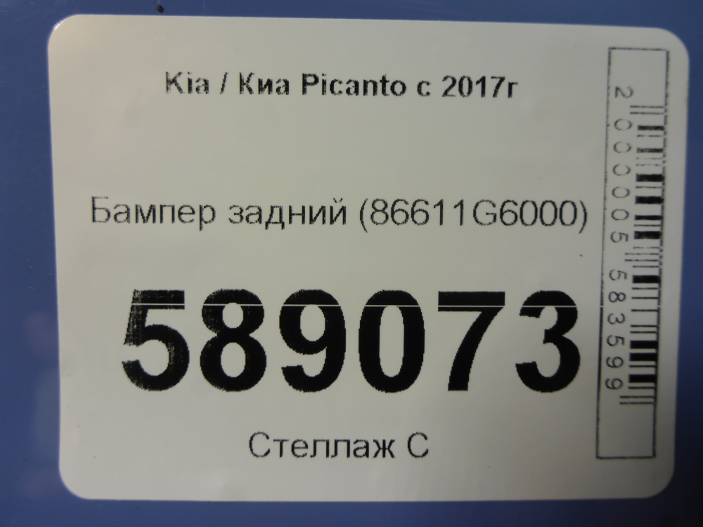 Бампер задний