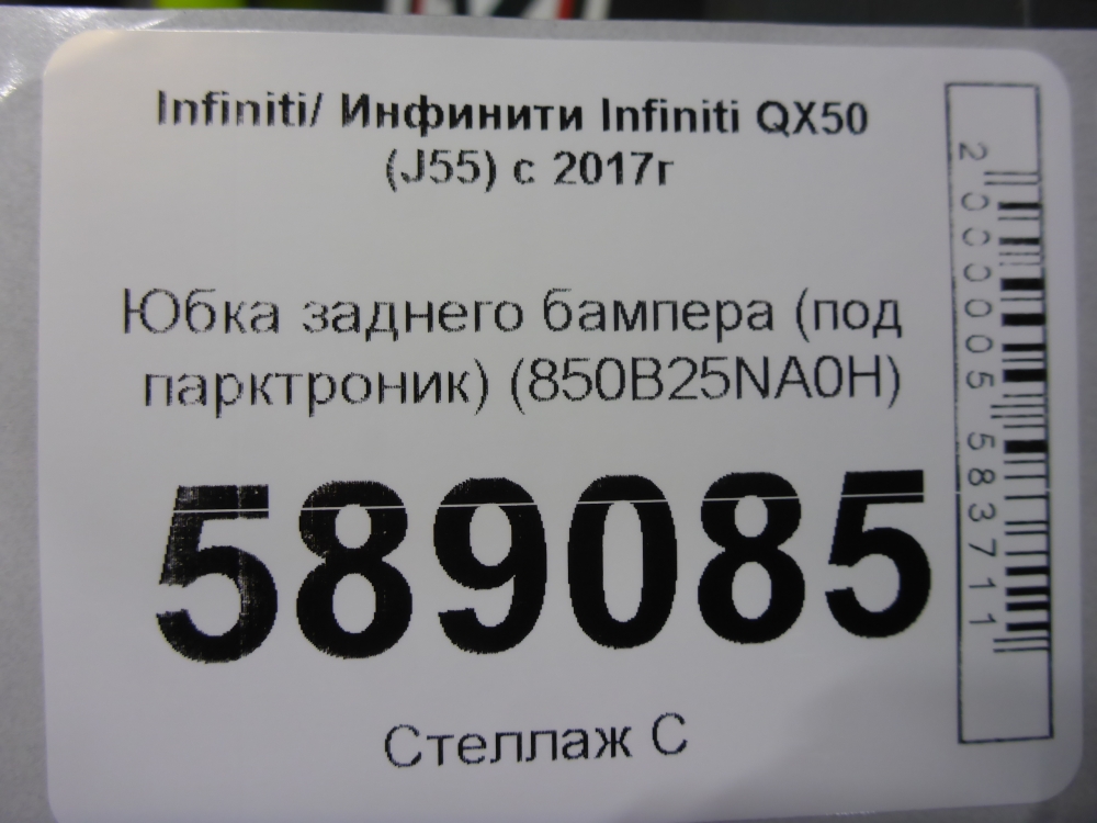 Юбка задняя
