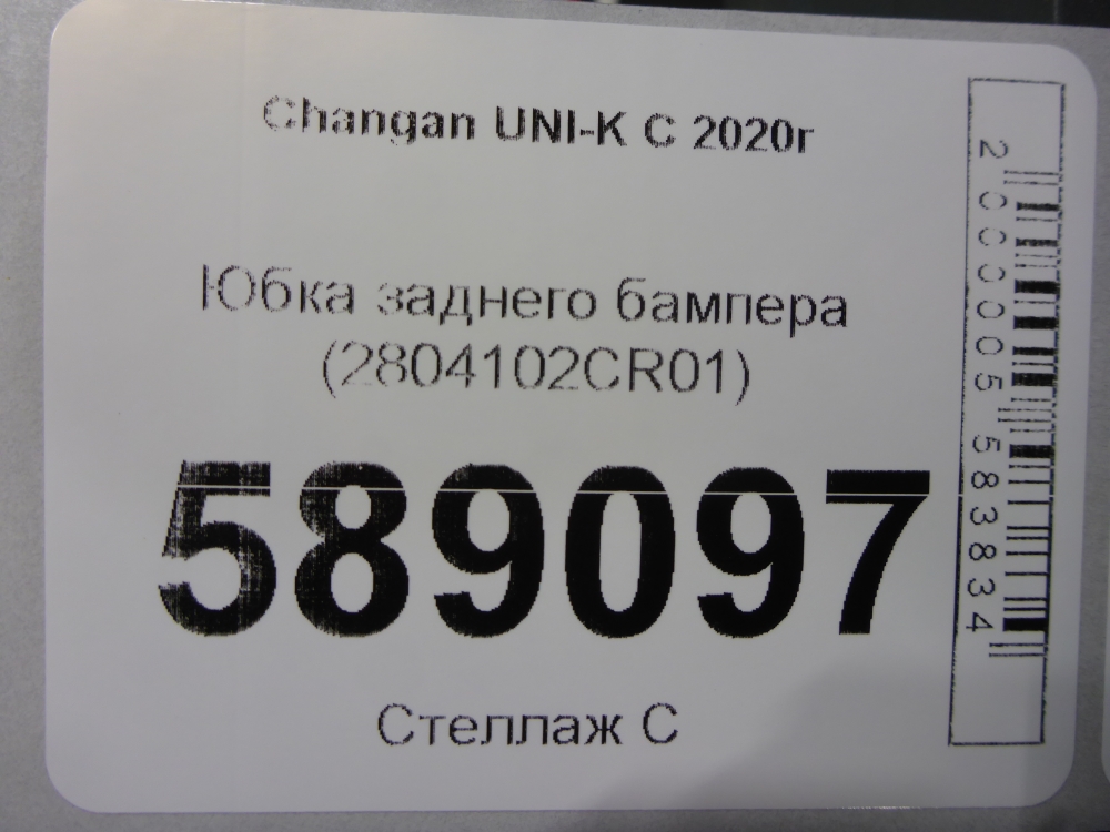Юбка задняя