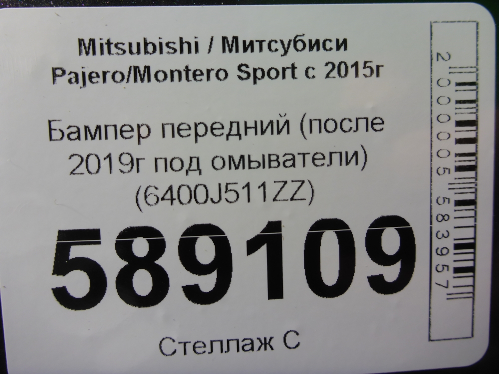 Бампер передний