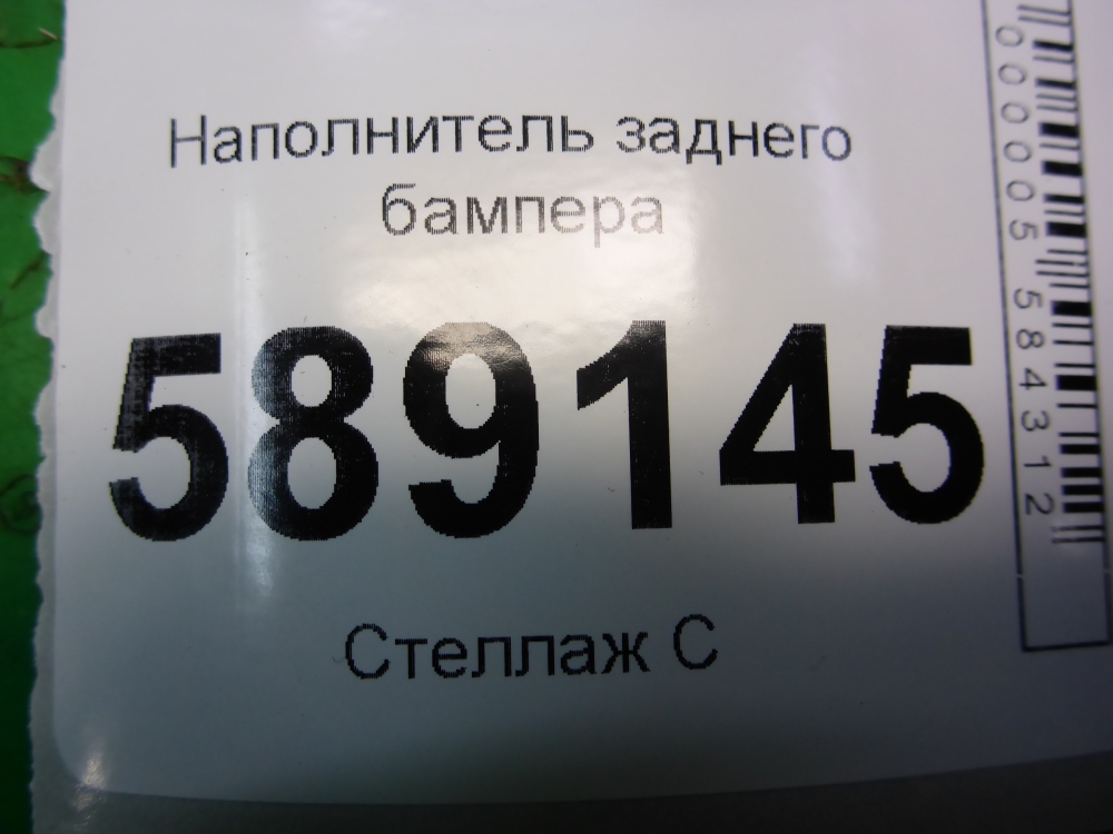 Наполнитель заднего бампера