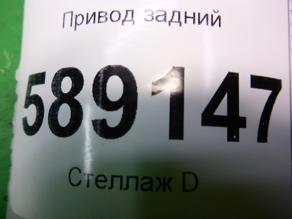 Полуось задняя