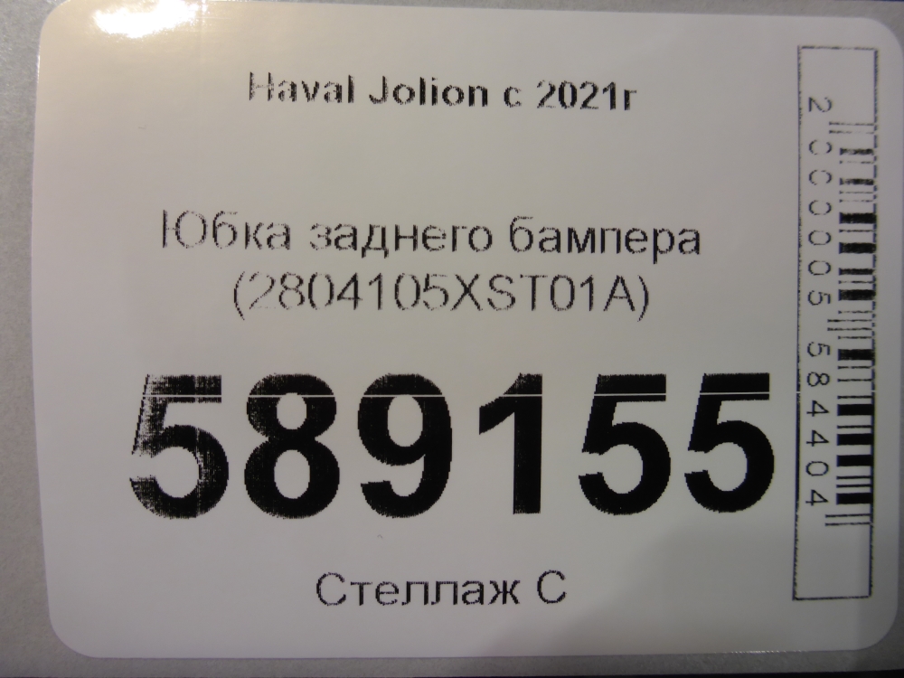 Юбка задняя