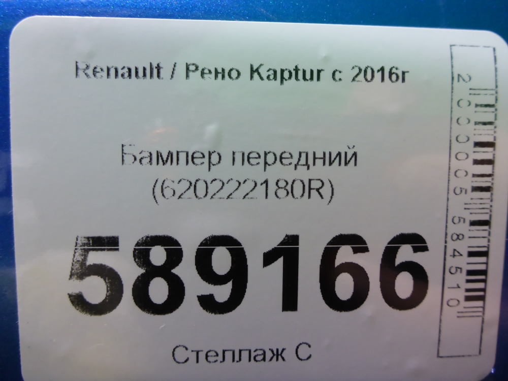 Бампер передний