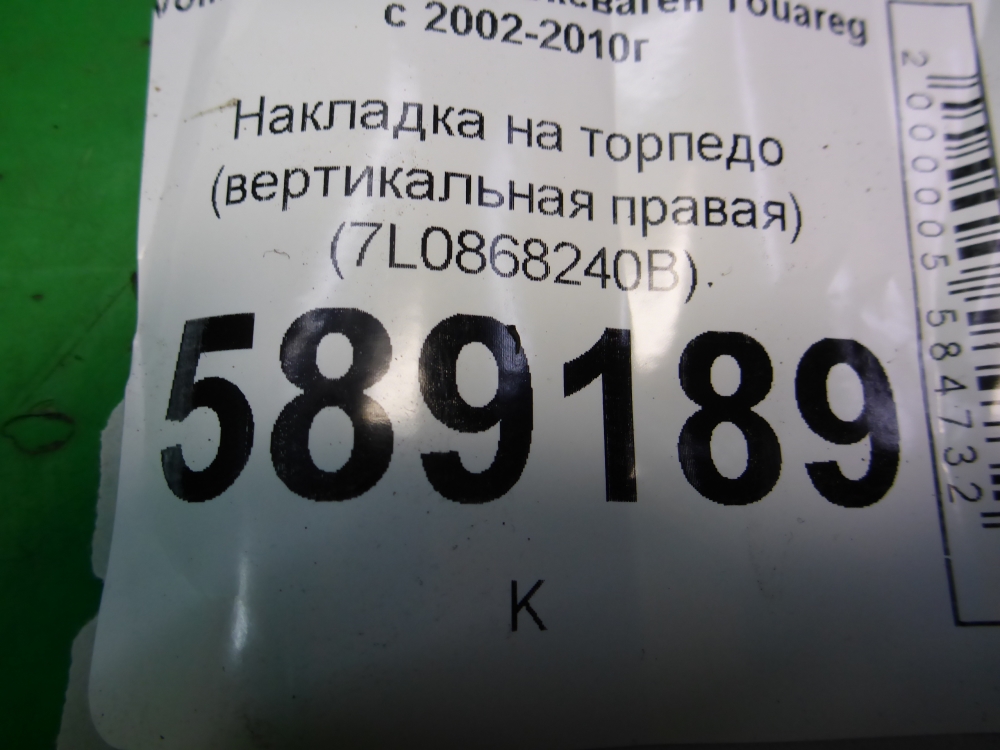 Накладка