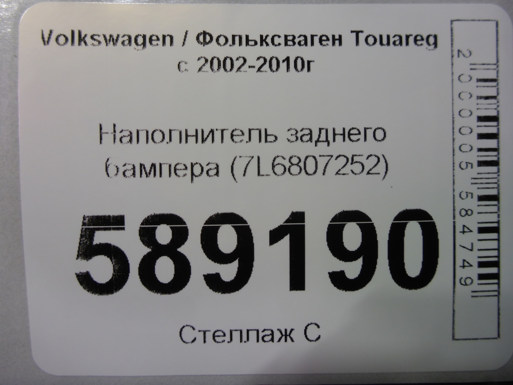 Наполнитель заднего бампера