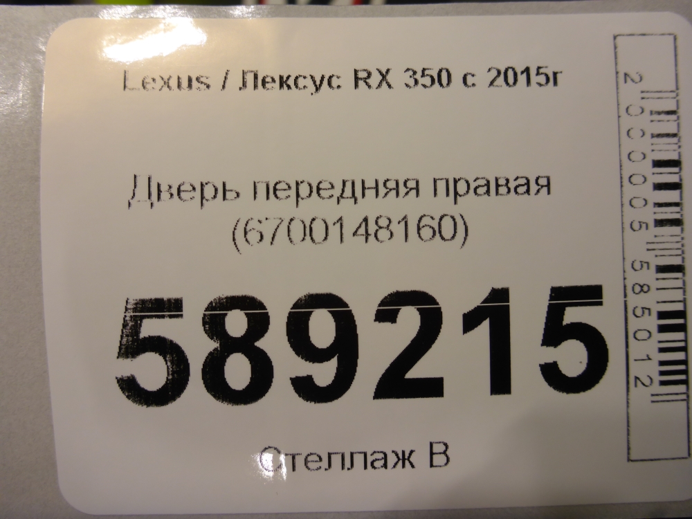Дверь передняя правая