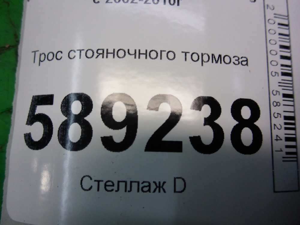 Трос стояночного тормоза